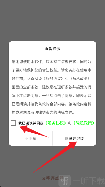 文字连点器app最新版下载