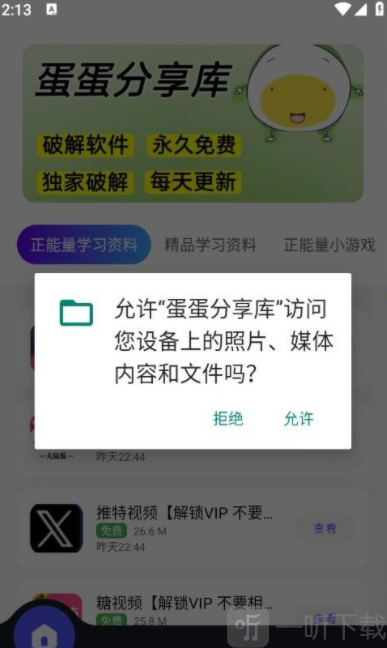 蛋蛋软件库1.1.0最新版本下载
