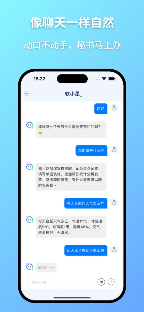 软小星ai最新版下载