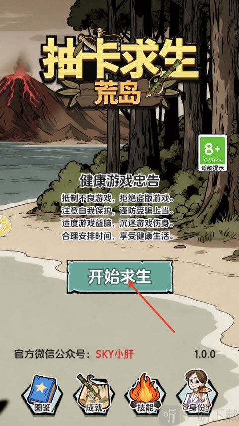 抽卡求生荒岛免广告版下载