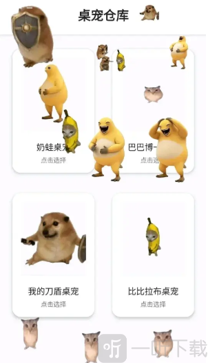 桌宠仓库手机版下载