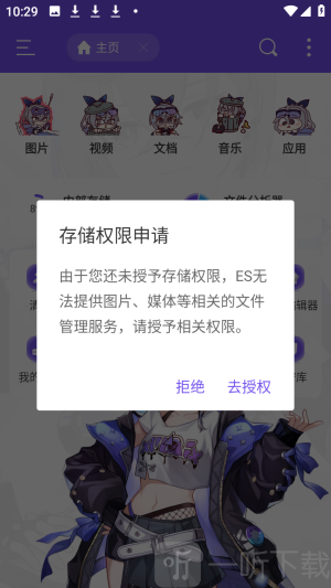ES管理器银狼版app下载最新版