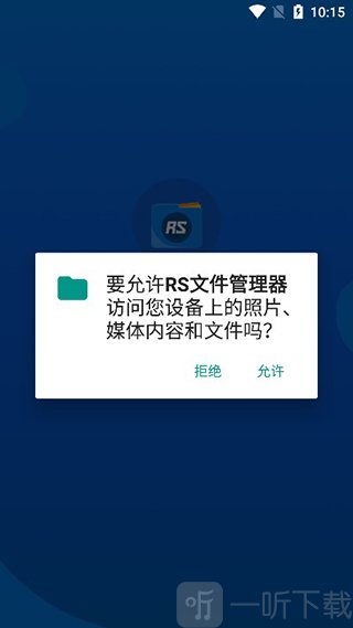 RS文件管理器最新版下载
