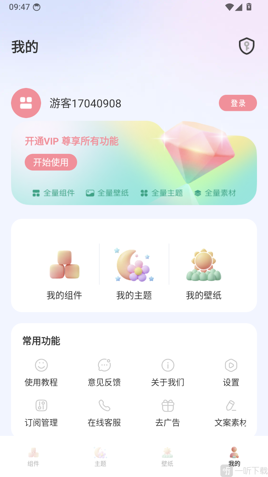 QuikWidget安卓版下载