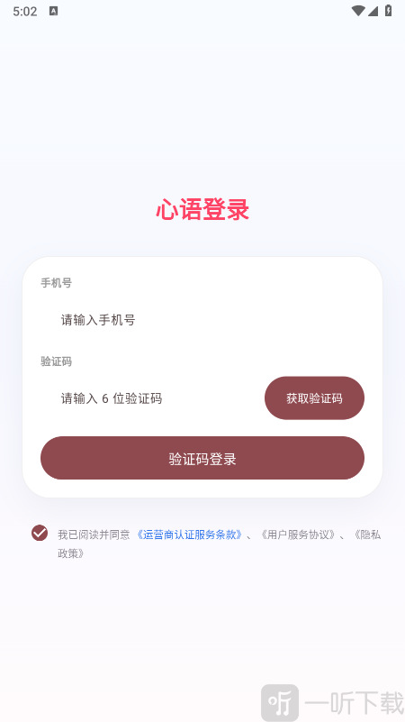 心语AI聊天软件下载