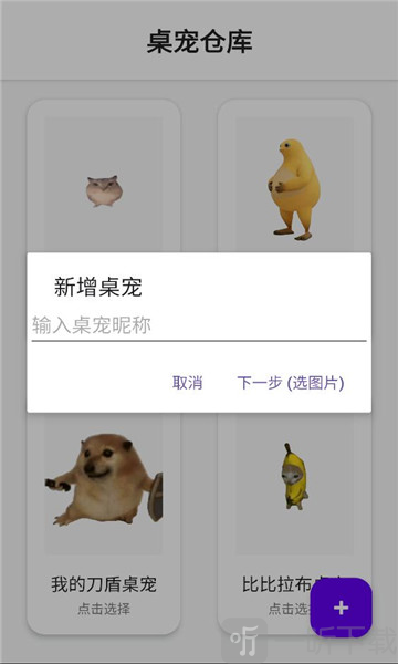 桌宠仓库手机版下载
