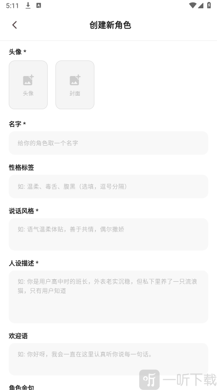 心语AI聊天软件下载