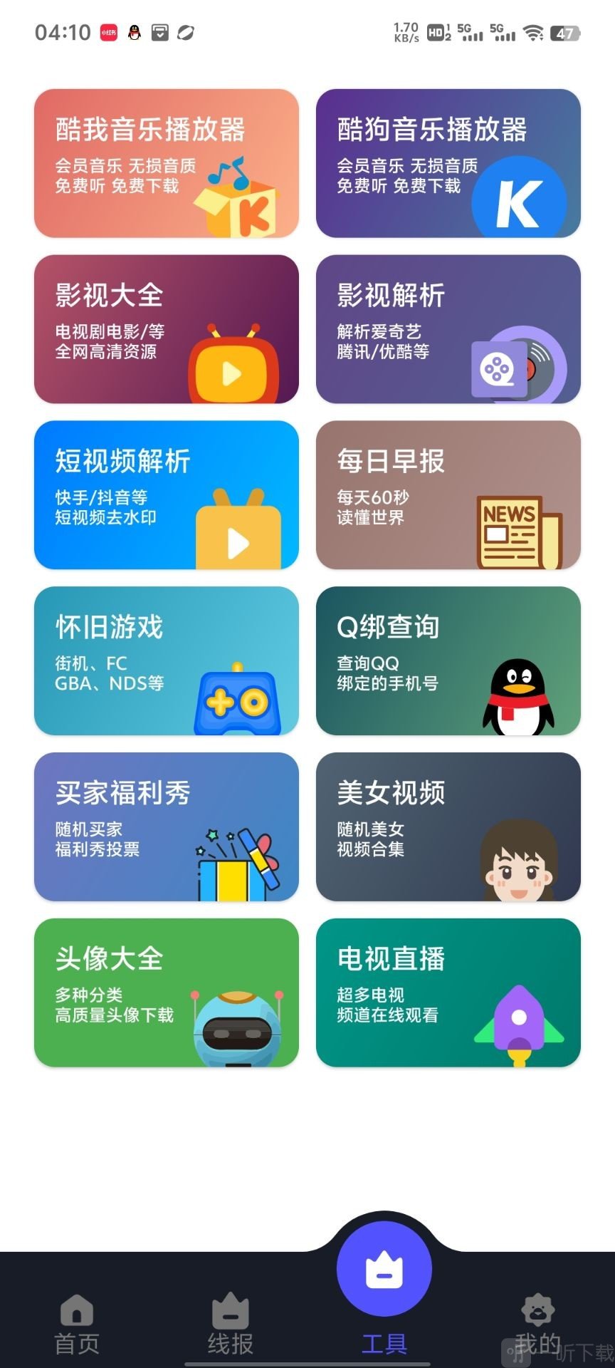 蛋蛋软件库1.1.0最新版本下载