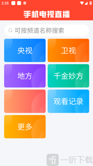 电视直播手机版app下载