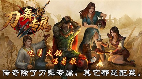 刀舞专属游戏