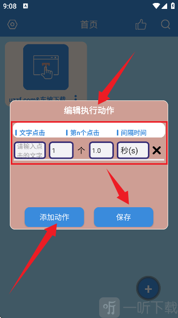 文字连点器app最新版下载
