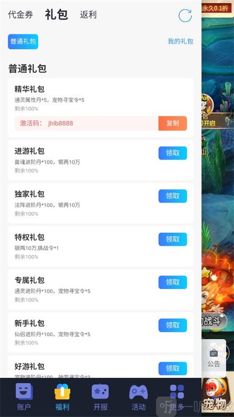 超级新宠物0.1折手游下载