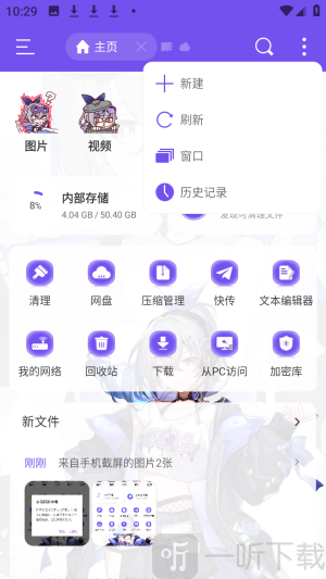 ES管理器银狼版app下载最新版