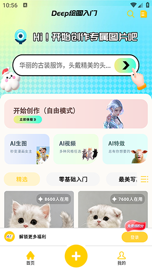 Deep绘图入门app安卓版下载