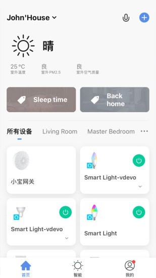 阿凡达智控软件免费下载