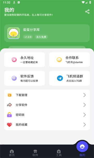 蛋蛋软件库1.1.0最新版本下载
