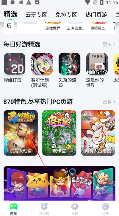 870游戏盒最新版本安装下载