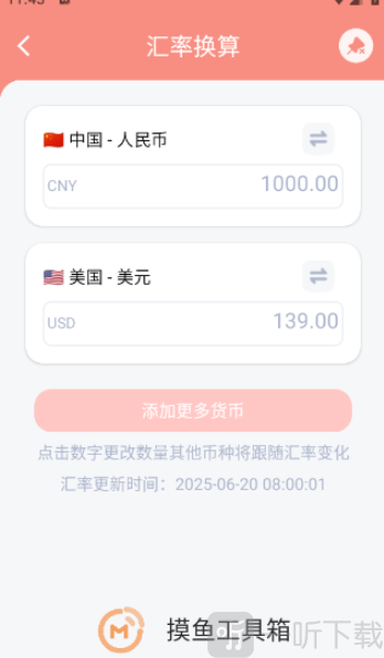 摸鱼工具箱安卓版免费下载