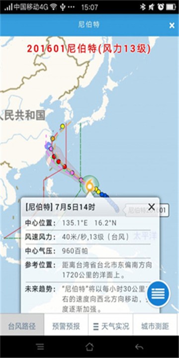 温州台风网手机版下载