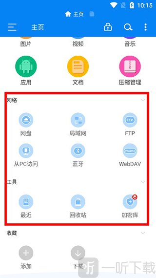 RS文件管理器最新版下载