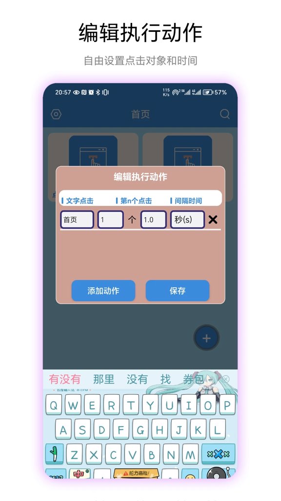 文字连点器app最新版下载