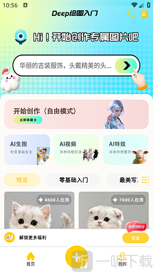 Deep绘图入门app安卓版下载