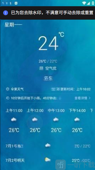 伞果天气app安卓版下载