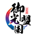 御光盟国宝库最新版下载