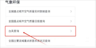 温州台风网手机版下载