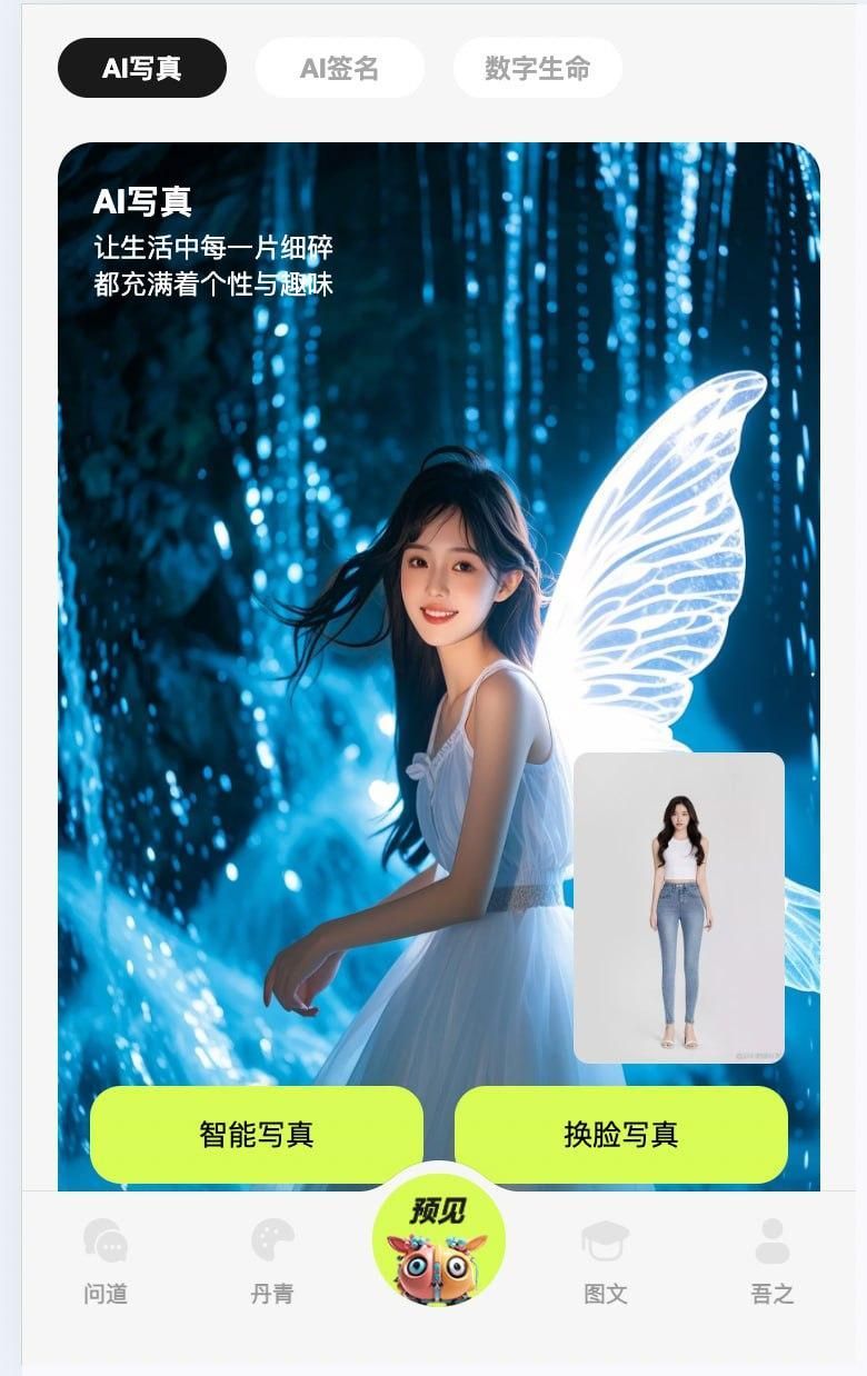 心语AI聊天软件下载