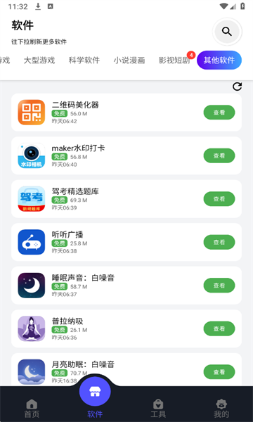 蛋蛋软件库1.1.0最新版本下载