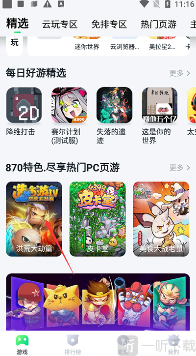 870游戏盒最新版本安装下载