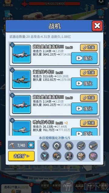 无敌进化战舰免广告版游戏下载