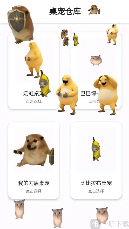 桌宠仓库手机版下载