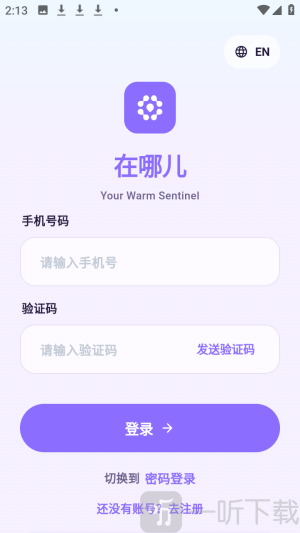 在哪儿定位器app下载