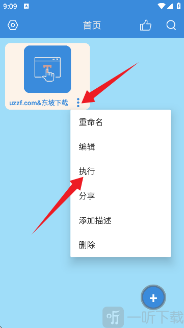 文字连点器app最新版下载