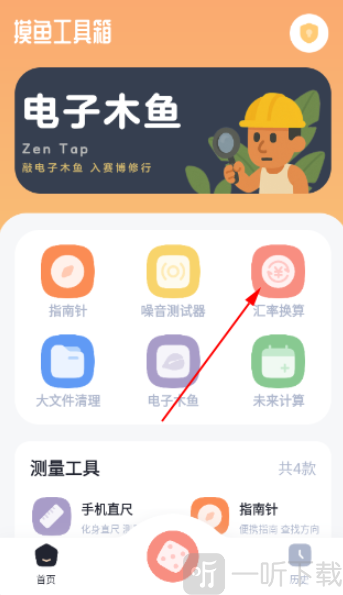 摸鱼工具箱安卓版免费下载