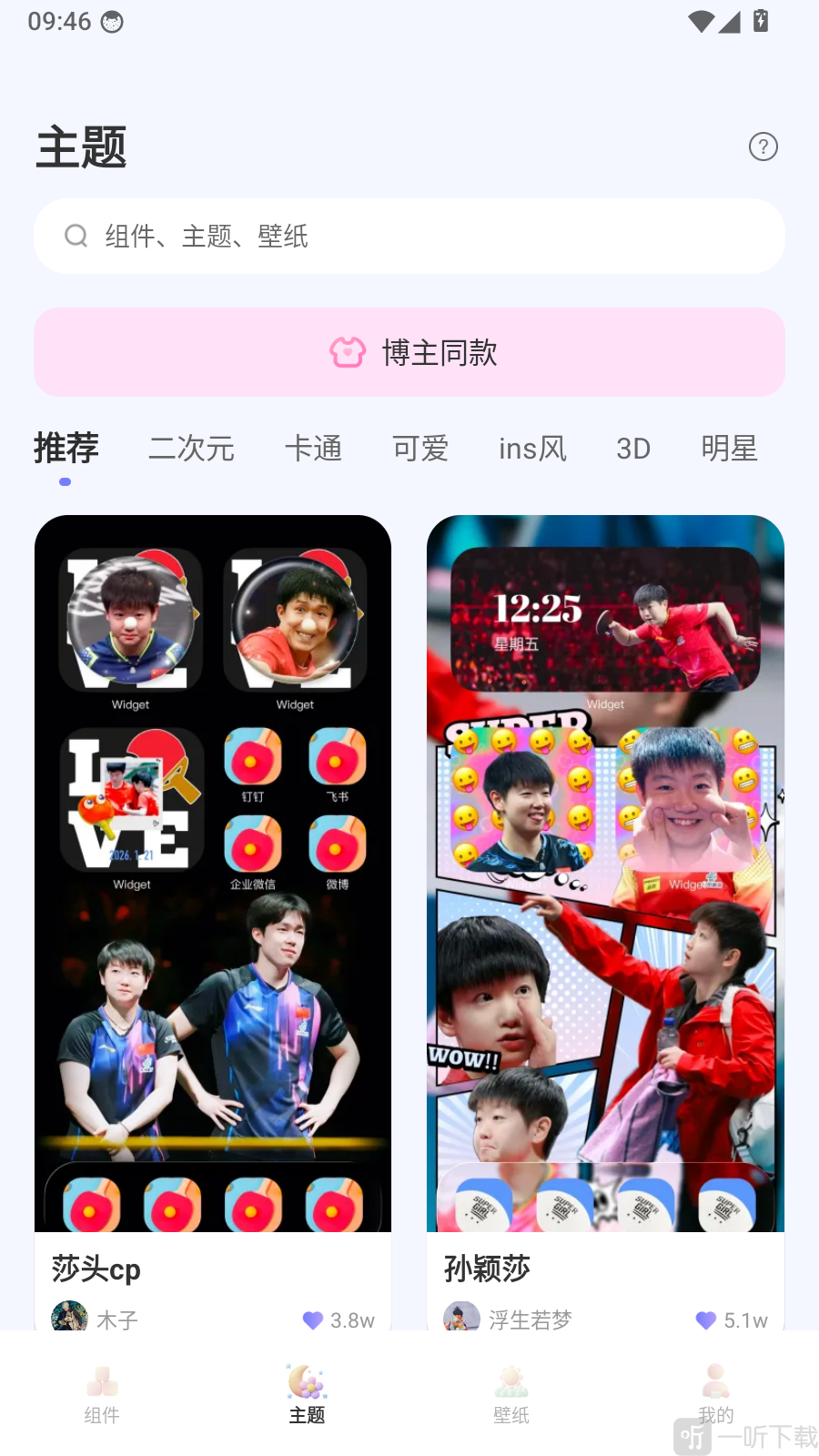 QuikWidget安卓版下载