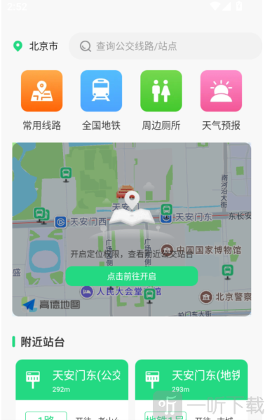 公交乘车路线查询app免费下载