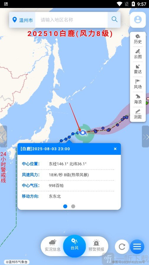 温州台风网手机版下载