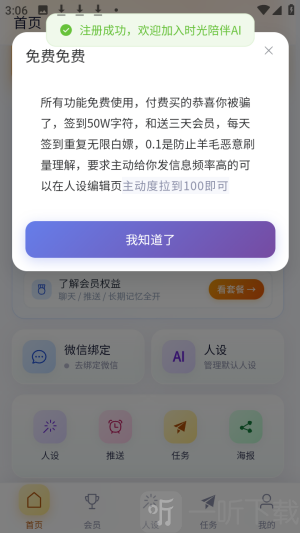 时光陪伴AI智能陪伴app免费下载