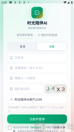 时光陪伴AI智能陪伴app免费下载