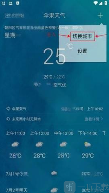 伞果天气app安卓版下载
