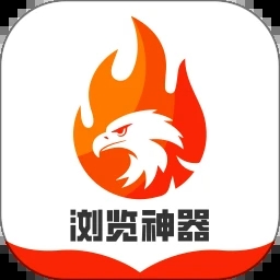 浏览神器app免费下载