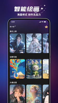 影小绘app手机版下载