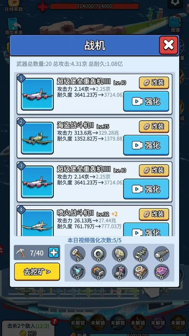 无敌进化战舰免广告版游戏下载