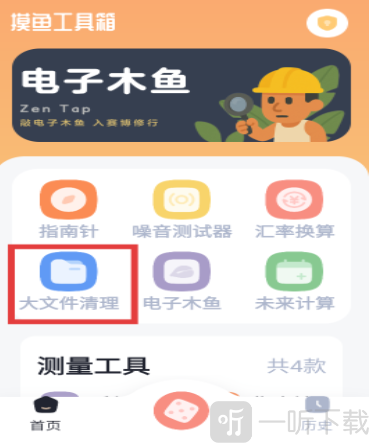 摸鱼工具箱安卓版免费下载