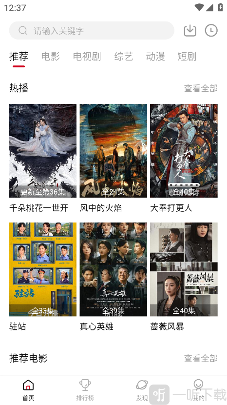 段友影视免费观看电视剧APP下载