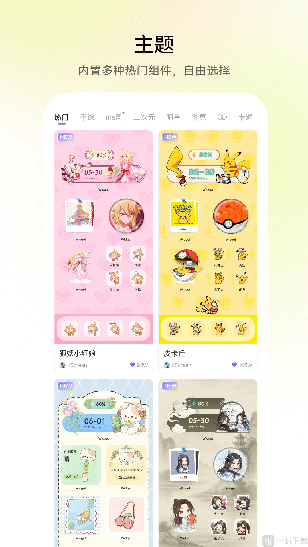 QuikWidget安卓版下载