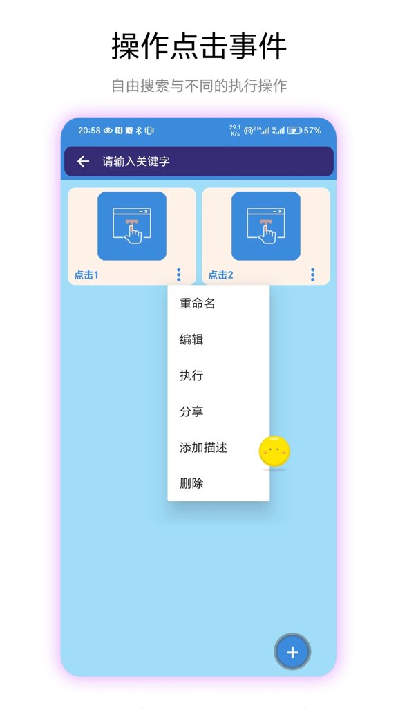 文字连点器app最新版下载